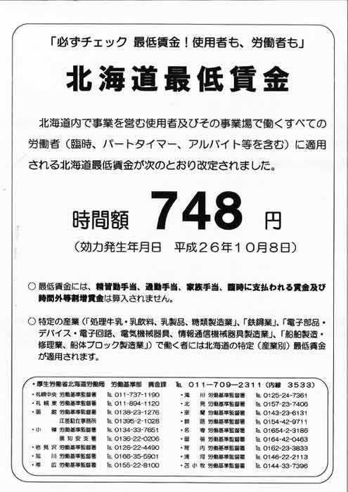 北海道最低賃金