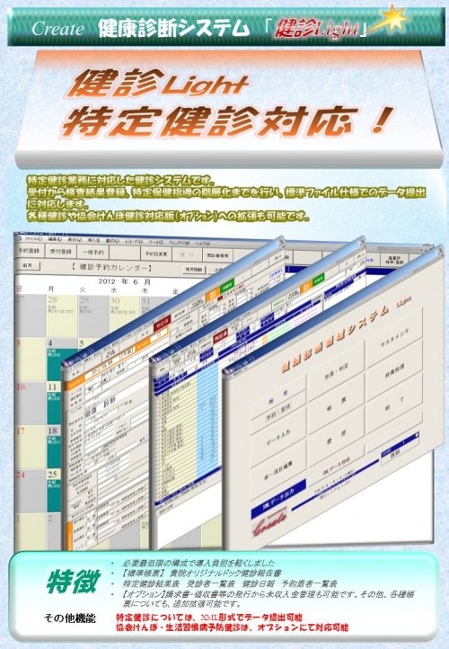 健診 Lightのご案内
