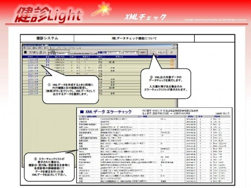 特定健診 XML チェック