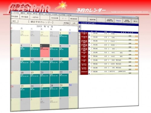 健診　予約カレンダー