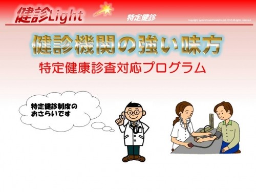 特定健診　プログラム