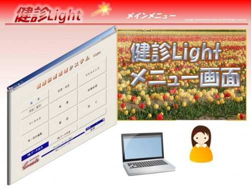 健診Light　メインメニュー
