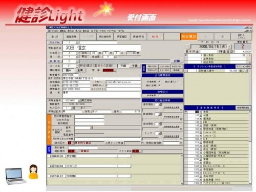 健診Light 受付画面