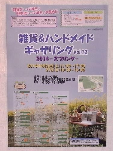 明日 4/26(土)はギャザリング出店のため臨時休業 Grand Galleria