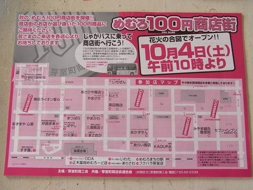 芽室町100円商店街開催中