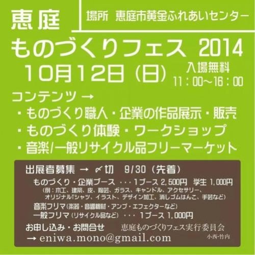12日(日)は「恵庭ものづくりフェス」出店のため休業させて頂きます