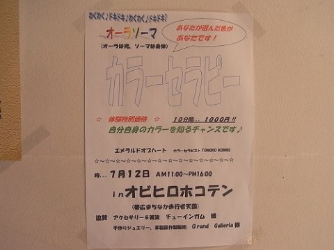 ホコ天盛り上がってます 来週12日は当店前でカラーセラピー