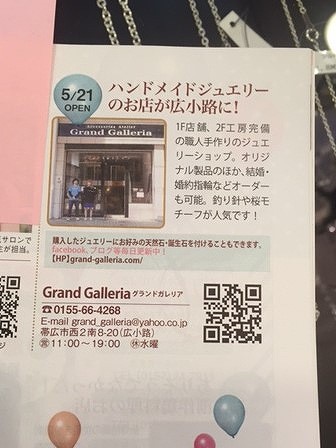 Grand Galleria 月刊「しゅん」6月号掲載!