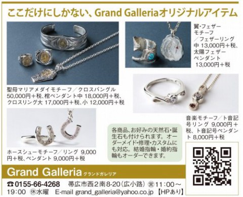 月刊しゅん12月号 P61にグランドガレリア掲載です!!