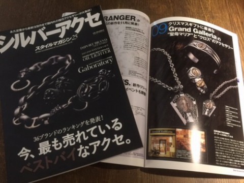 シルバーアクセスタイルマガジンVol.25　掲載して頂きました～