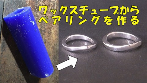 オーダーメイド! シルバー925 捻じれた形状のペアリング!