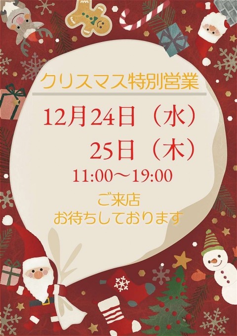 臨時営業のおしらせ