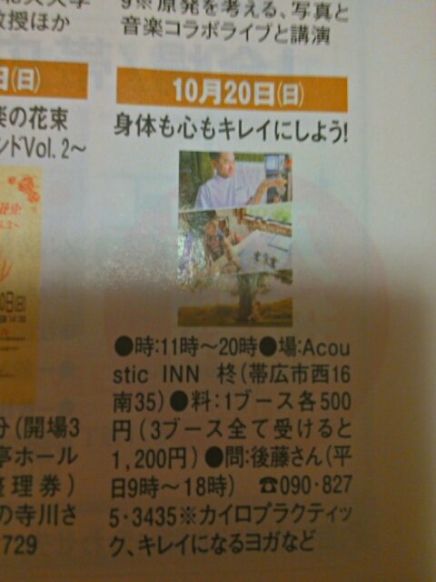 今月号のChaiさんにイベント告知が載りました!
