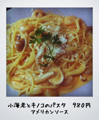 小海老と茸のパスタ　アメリカンソース