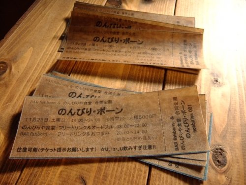 のんびり・ボーン 飲み放題!