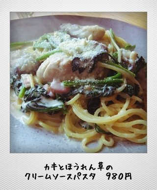 牡蠣とほうれん草のクリームソースパスタ(限定)