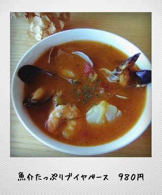 ブイヤベース!