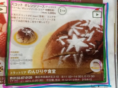 ズコット クリスマスケーキ