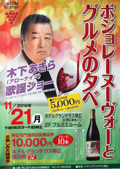 名門通 ボジョレヌーヴォー!