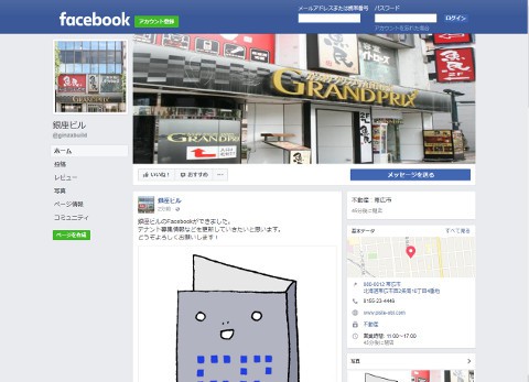銀座ビルのFacebookができました。