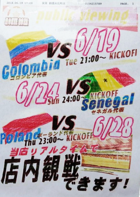 再びサッカー日本代表を応援しよう!!