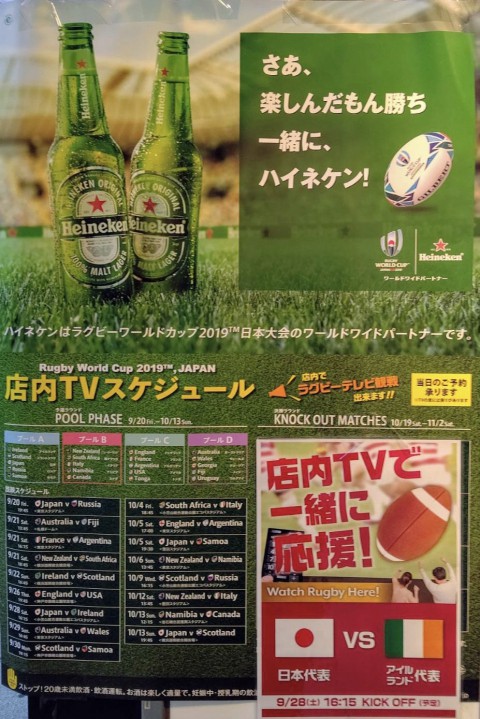 笑笑・魚民 ラグビー応援メニュー!