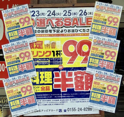 笑笑さまの99円セール!