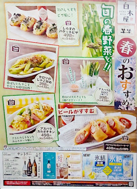 銀座ビル 春のおすすめ!!