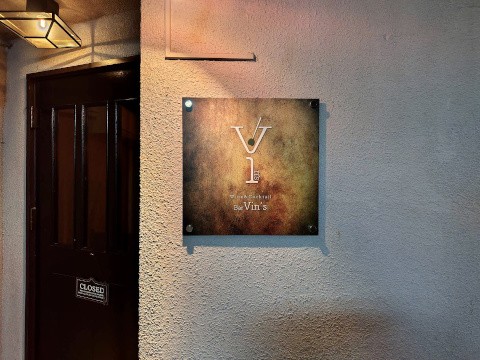 Wine&Cocktail Bar Vin’s.様 オープン!