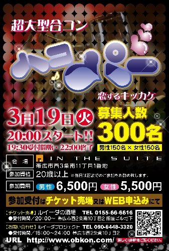 明日 3月19日 開催!