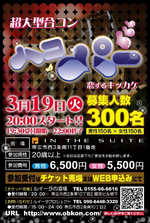 本日3月19日20：00スタート