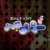 7月13日少人数ハコパー