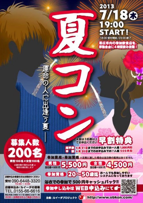 いよいよ明後日開催　夏コン