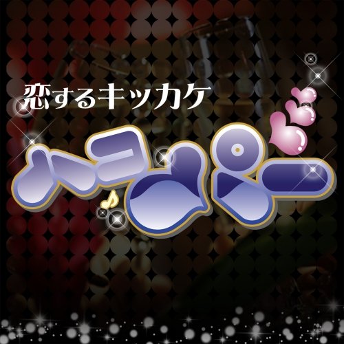9月1日　 店コン情報