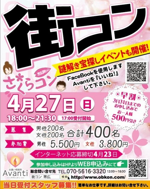 2014年　4月27日　さくらコン　開催店舗情報