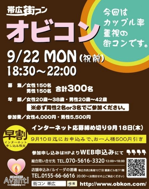 2014年　９月２２日　秋のオビコン　開催店舗