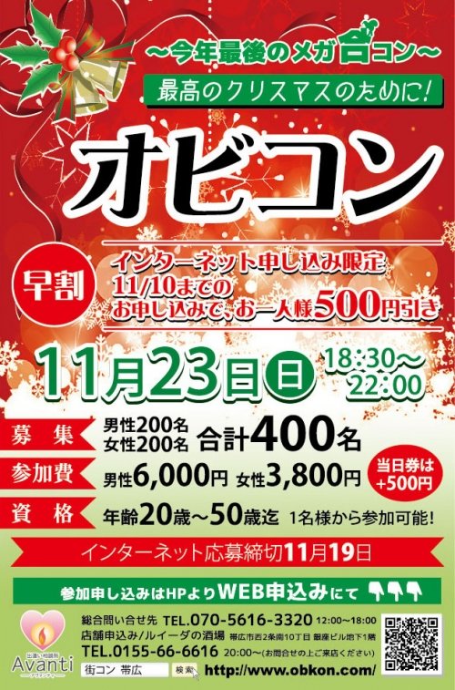 2014　冬のオビコン　11月23日