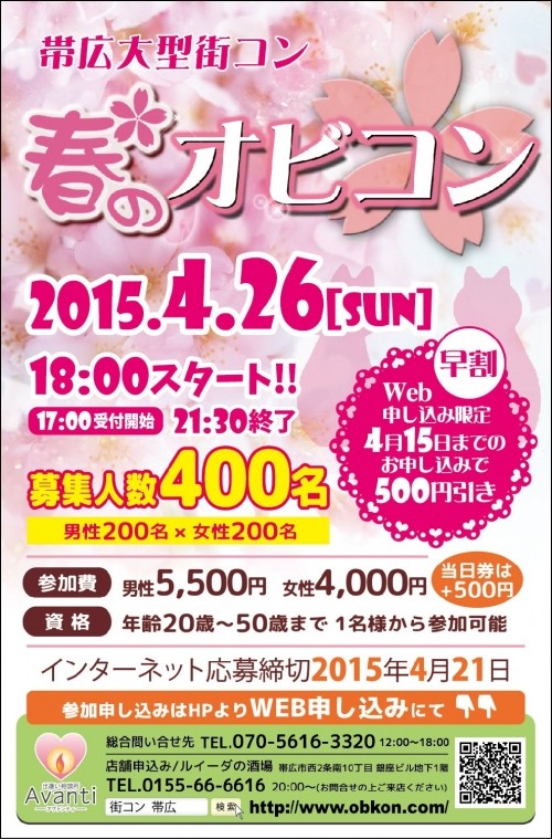 2015年4月26日　春のオビコン