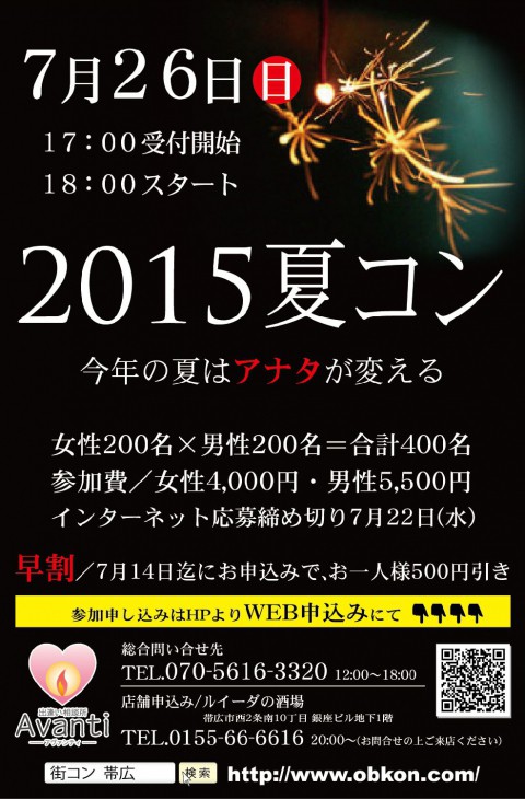 お申し込みは7月22日まで
