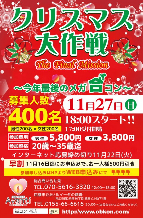11月27日　日曜日開催　クリスマス大作戦