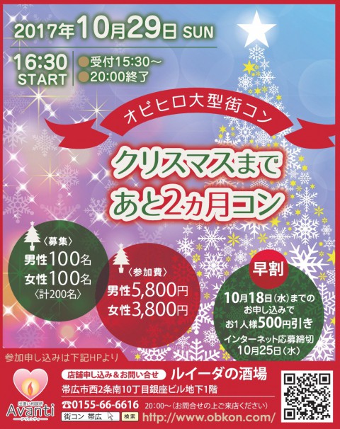 早割は明日まで