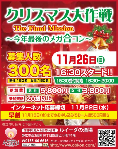 早割は11月15日　水曜日まで!