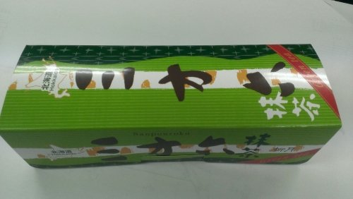 三方六～抹茶～