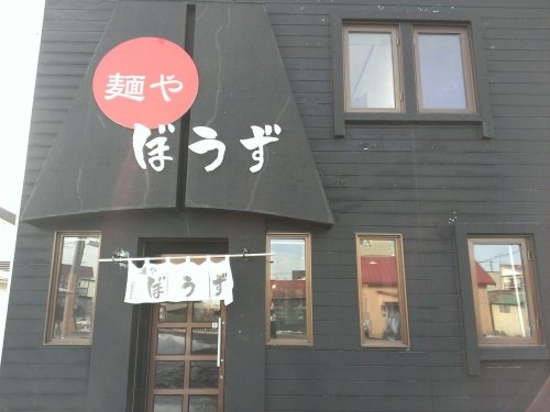 麺やぼうずさん
