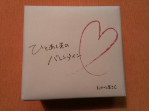おやつ屋さん(2015・2月)