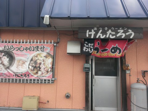 浜っ子ラーメン　けんたろうさん