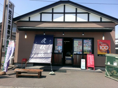 虎杖浜「たらこ家」さん