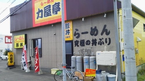 力屋亭さんの朝田（シャオテン）ラーメン（過去ラー記録）