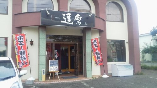 達磨さんの醤油ラーメン（過去ラー記録）