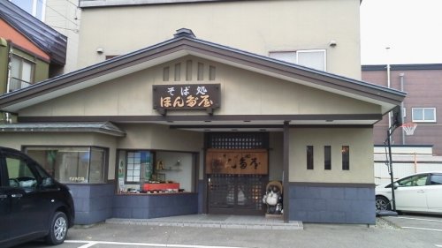 ほん多屋さんのもりそば(過去そば記録)